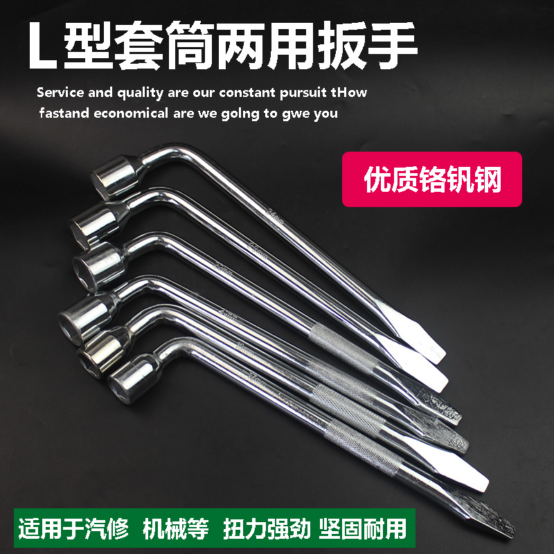 型轮胎扳手套筒撬杆扁头