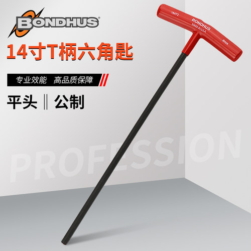 BONDHUS美国波顿特长T型内六角扳手356L长合金钢平头公制六角匙