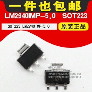 LM2940IMP-5.0 SOT223 LM2940芯片 印字L53B LM2940 贴片 (5只)