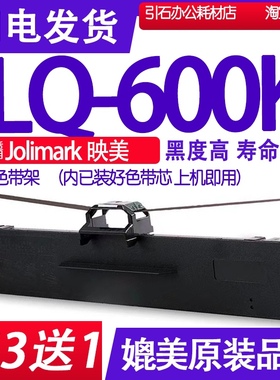 适用Jolimark映美 LQ-600K色带 LQ600K针式打印机色带架 墨带碳粉
