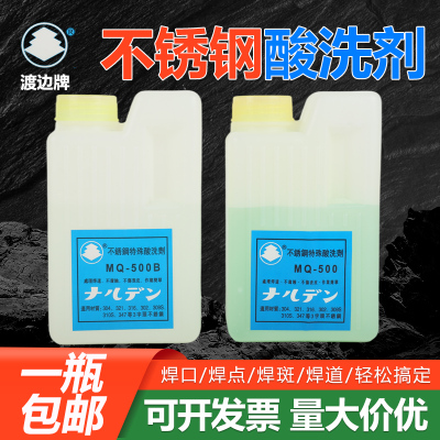 正品渡边牌不锈钢特殊酸