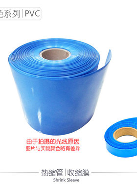 蓝色PVC套管收缩膜 锂电池热缩管封装绝缘塑胶套管皮套 可代裁切