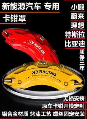 新能源卡钳罩特斯拉model3/Y蔚来 理想 小鹏P7改装刹车铝合金配件