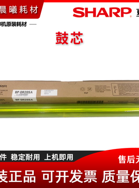 原装 夏普 SF S211 S261 S265 XC RC 感光鼓芯 BP-DR20SA 鼓芯