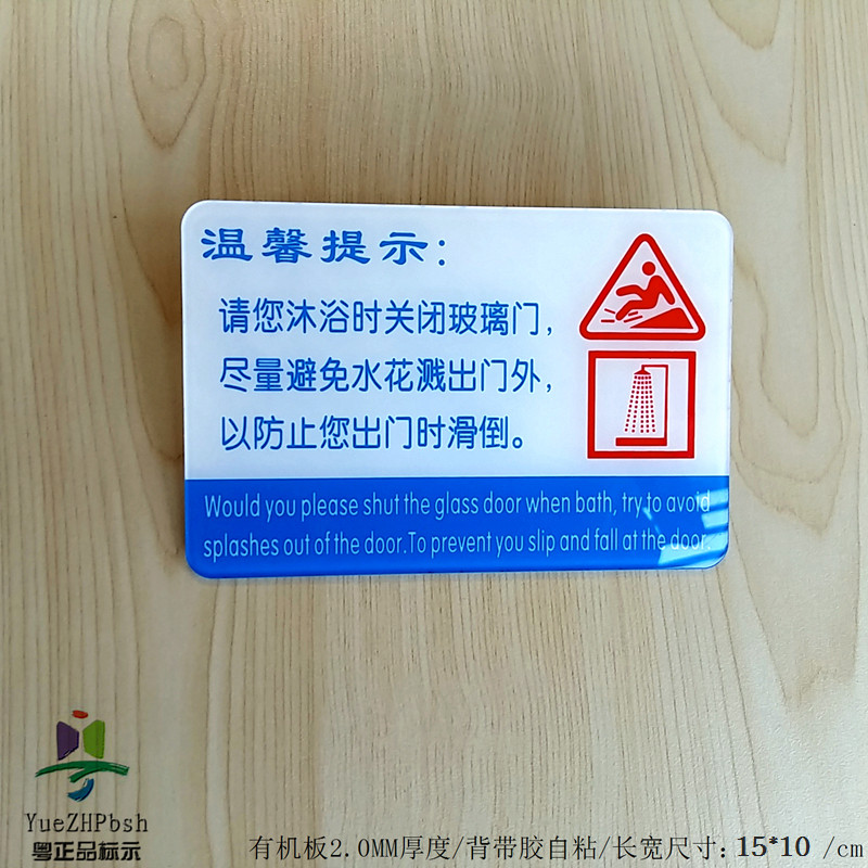 亚克力客房浴室温馨提示牌 沐浴关玻璃门防滑洗浴标示牌墙贴,农用物资,苗木固定器/支撑器,淘宝优惠券,粉丝福利购,淘宝优惠卷