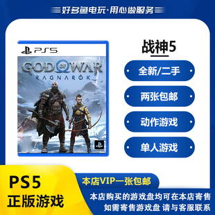 Ragnarok PS5二手游戏 中文 诸神黄昏 War God