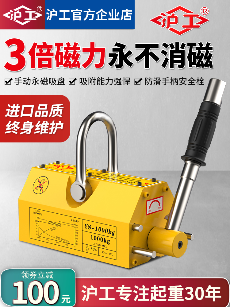 沪工永磁起重器力吊吨吸