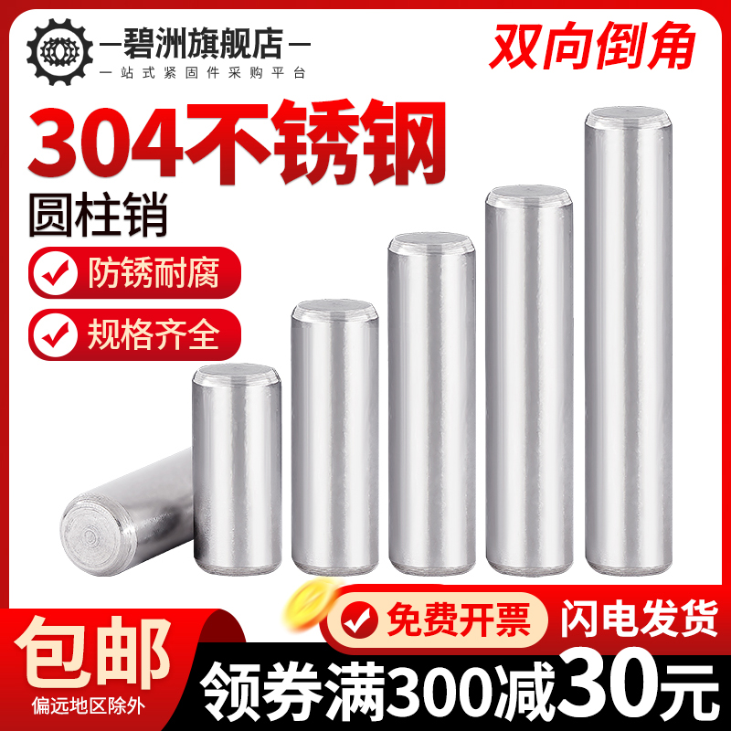 不锈钢销钉圆柱定位实心