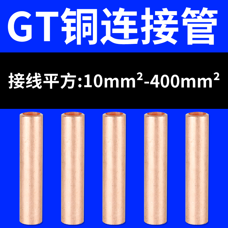 平方接线铜管头连电缆对