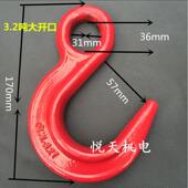 大开口吊钩钢管钩羊角货钩吊车行车起重索具SWL 5.4T吨 3.8 3.2