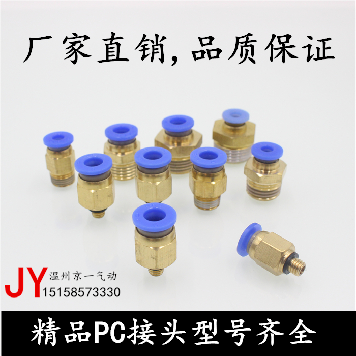 艾克斯AKS气动快插气管接头PC8-02螺纹直通PC6-01PC10-03/12-04全