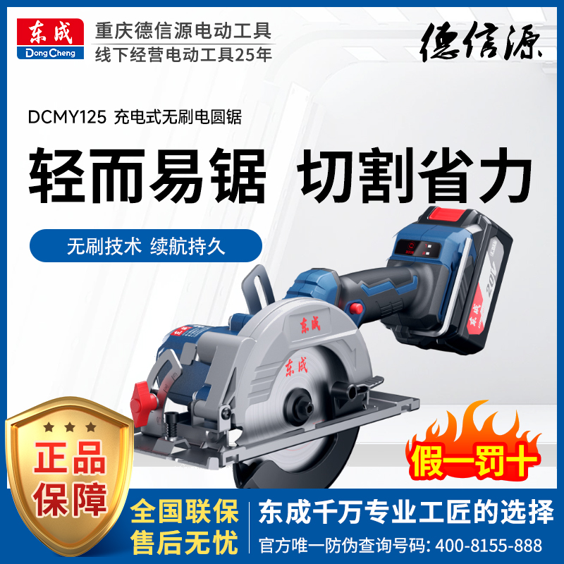 东成DCMY125/140锂电锯木工电圆锯手提充电式无刷手提切割机电动
