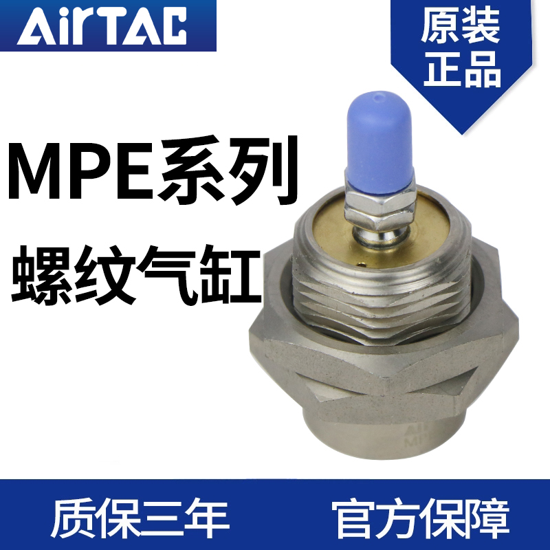 原装正品亚德客气动螺纹针型小型气缸MPE6/8/10/12/16*5X10X15-S