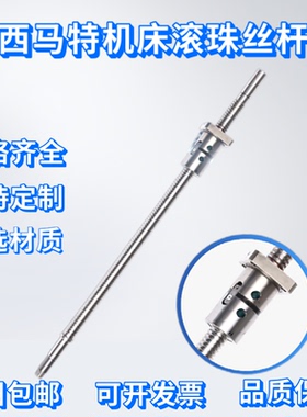 西马特机床滚珠丝杠FD2004*605，FD3205*699，FD5010*1650