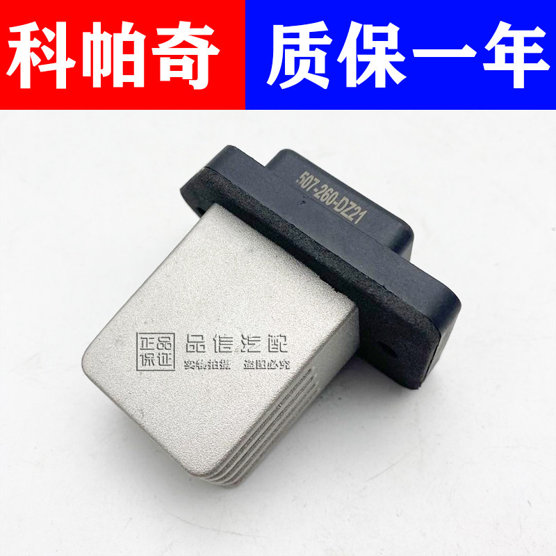 适配雪佛兰科帕奇 欧宝安德拉鼓风机电阻空调电阻 鼓风机暖风电阻