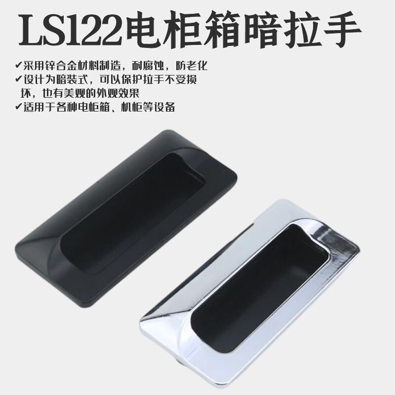 黑色内嵌式隐形拉手ls122锌合金抽屉把手镀铬嵌入式暗装柜门扣手