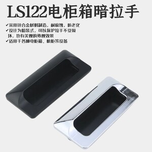 黑色内嵌式隐形拉手ls122锌合金抽屉把手镀铬嵌入式暗装柜门扣手