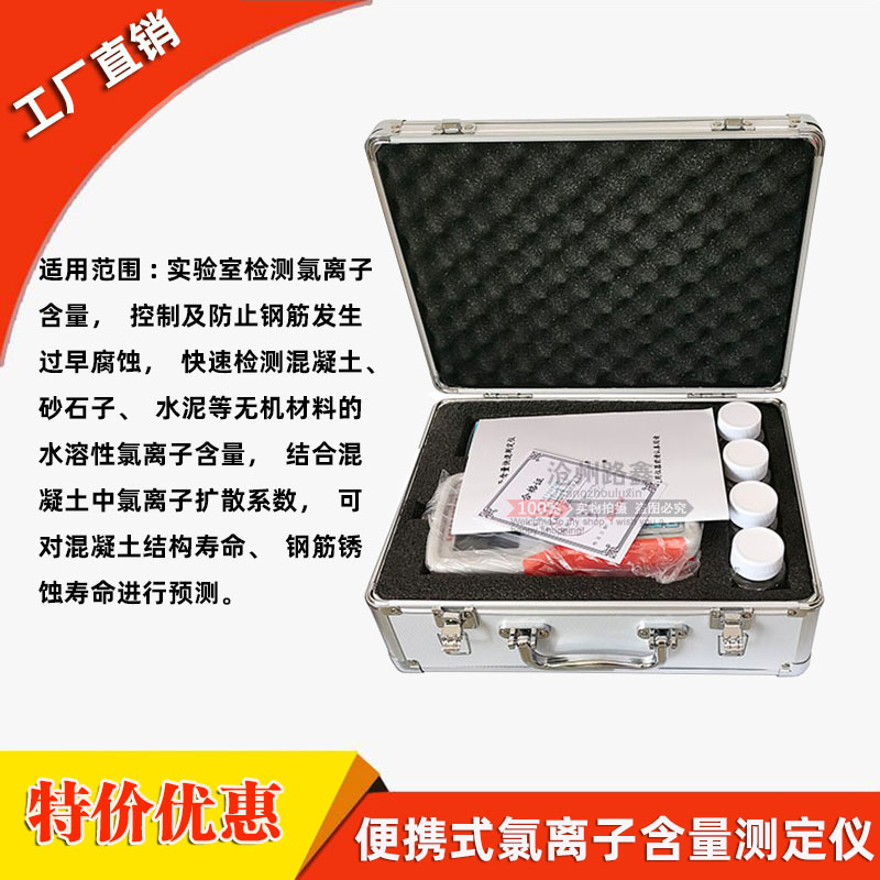 手持便携式混凝土氯离子