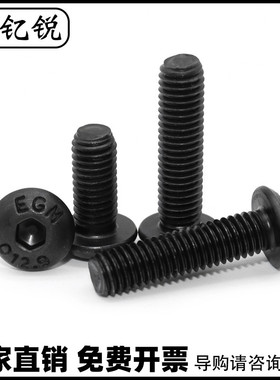 M3M4黑色12.9级圆头内六角螺丝螺钉*x3x4x6x10x14x16x18x20x25x28
