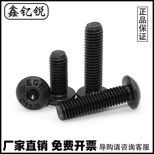 黑色级圆头内六角螺丝钉