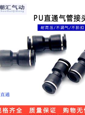黑色气咀气动快速快插接头直通两通变径对接pu 04 06 08 10 12 16