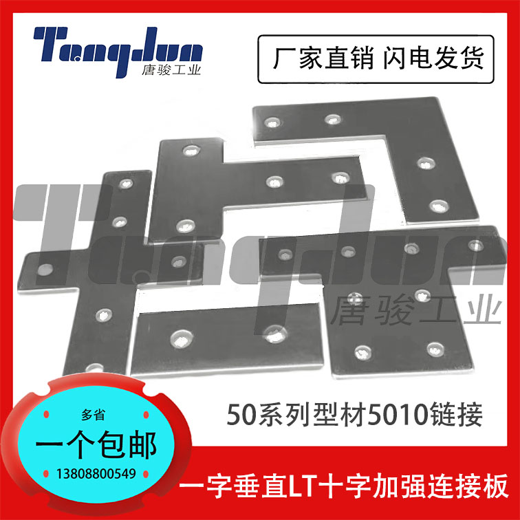 铝型材一字垂直十外置连