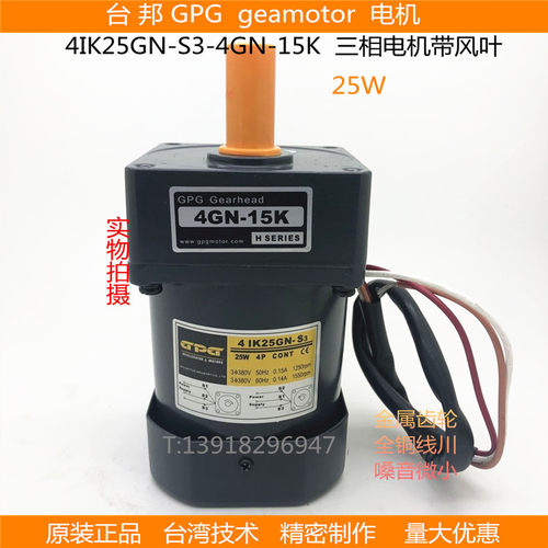 台邦GPG25W减速马达调速三相变频电动机带风叶4IK25GN-S3-4GN-15K