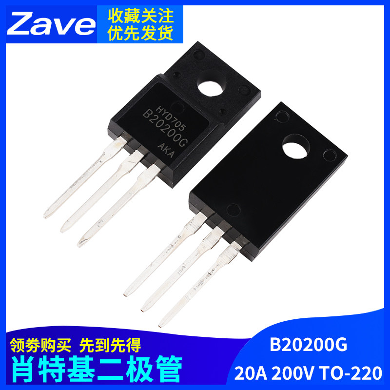 塑封直插肖特基二极管 MBR20200CT B20200G 20A 200V TO-220图片