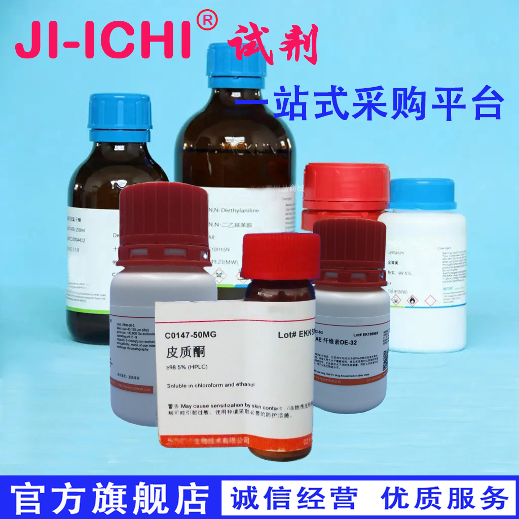 科研用品/PMS/吩嗪硫酸甲脂 SIGMA分装 CAS号：299-11-6 ~99%*