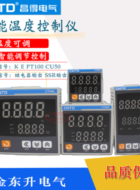 昌得CNTD智能温度控制仪CTN4S代替C100 400 700 900 PID仪表可调