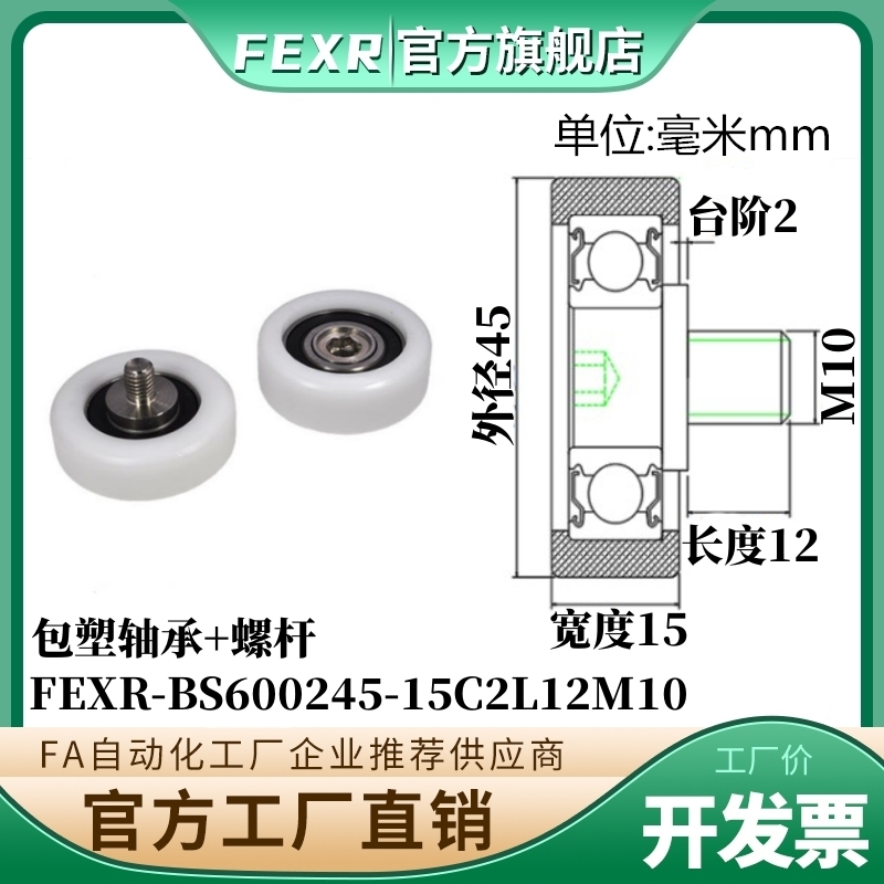 工厂直营BS600245-15C2L12M10不锈钢螺杆包塑轴承POM滑轮尼龙滚轮