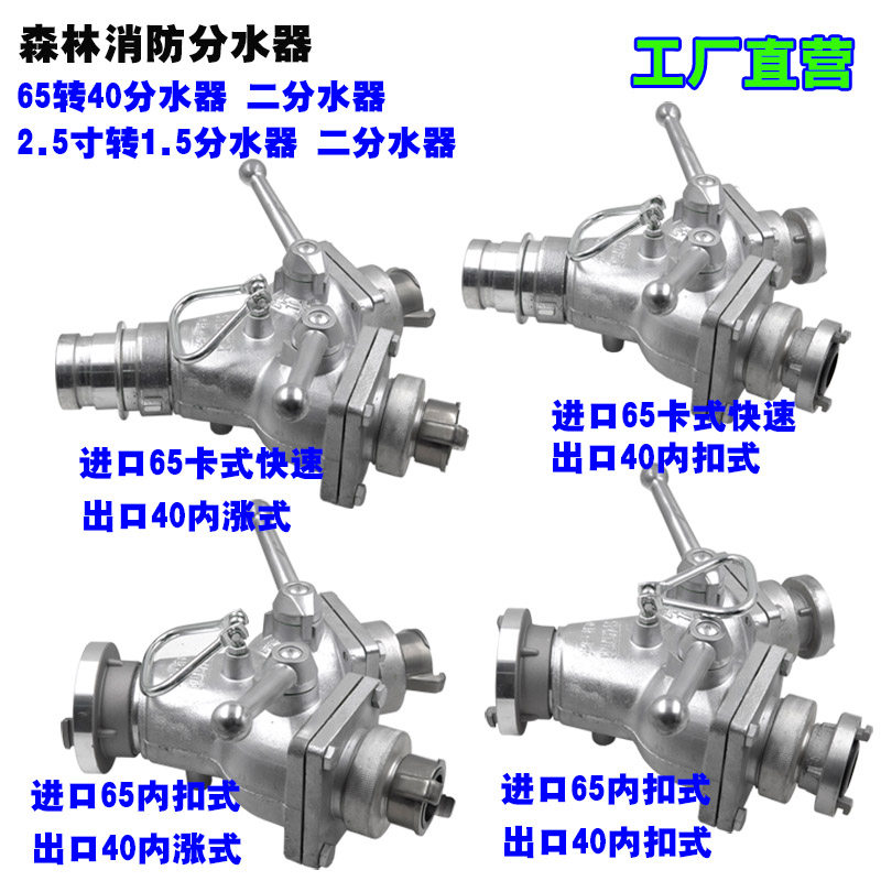 森林消防分水器65转40一分二分水器2.5寸变1.5寸一进二出分水器