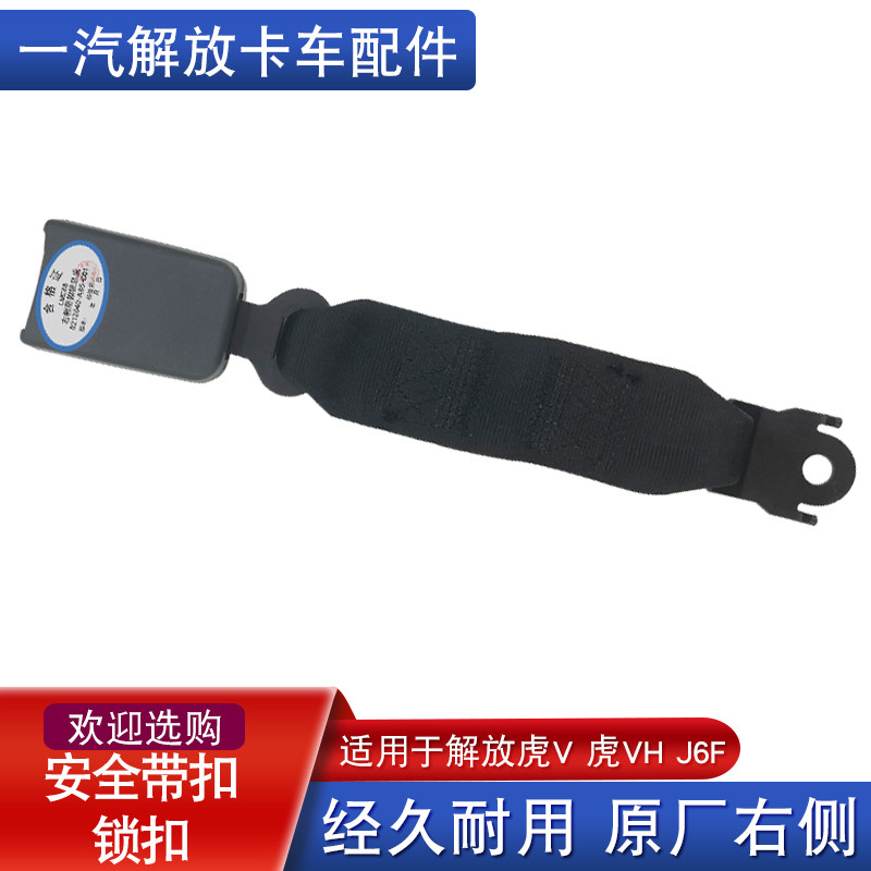 适用解放虎安全带锁扣轻
