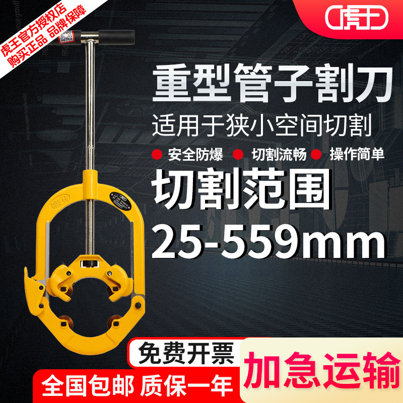 虎王割刀手动切管器旋转