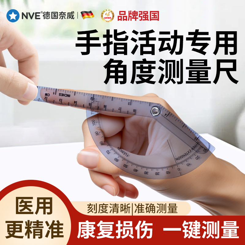 手指活动专用关节活动度测量尺肢体测量仪膝关节膝盖角度尺量角器