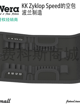德国Wera维拉KK Zyklop Speed 8000A的帆布包织布包