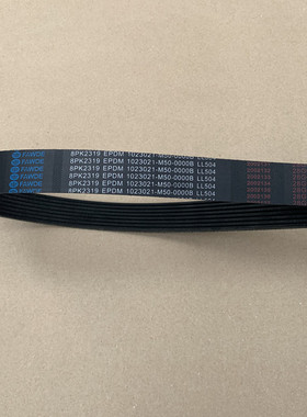 JH6解放J7 J6P发电机多槽水泵风扇皮带8PK2319 1023021-M50-000 0