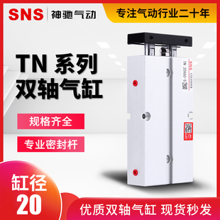 SNS神驰气动双联轴气缸TN/TDA20*10-20-30-40-50-60-70-80-90-100
