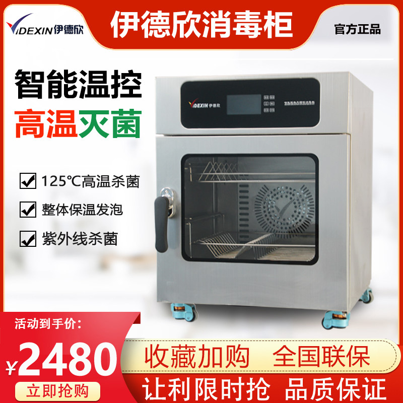 伊德欣台式商用消毒柜不