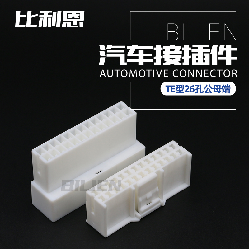 936098-1 26孔TE型公母连接器端子2.3汽车接插件塑壳插头936133-1