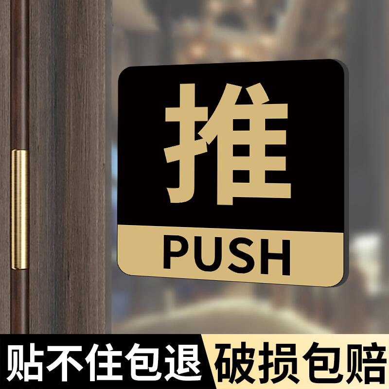 推拉门贴玻璃提示亚克力