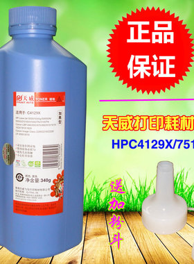 天威碳粉4129X 340克 适用：HP5000 5100 5200   LBP3500 加黑型