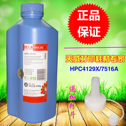 天威碳粉4129X 340克 适用：HP5000 5100 5200   LBP3500 加黑型
