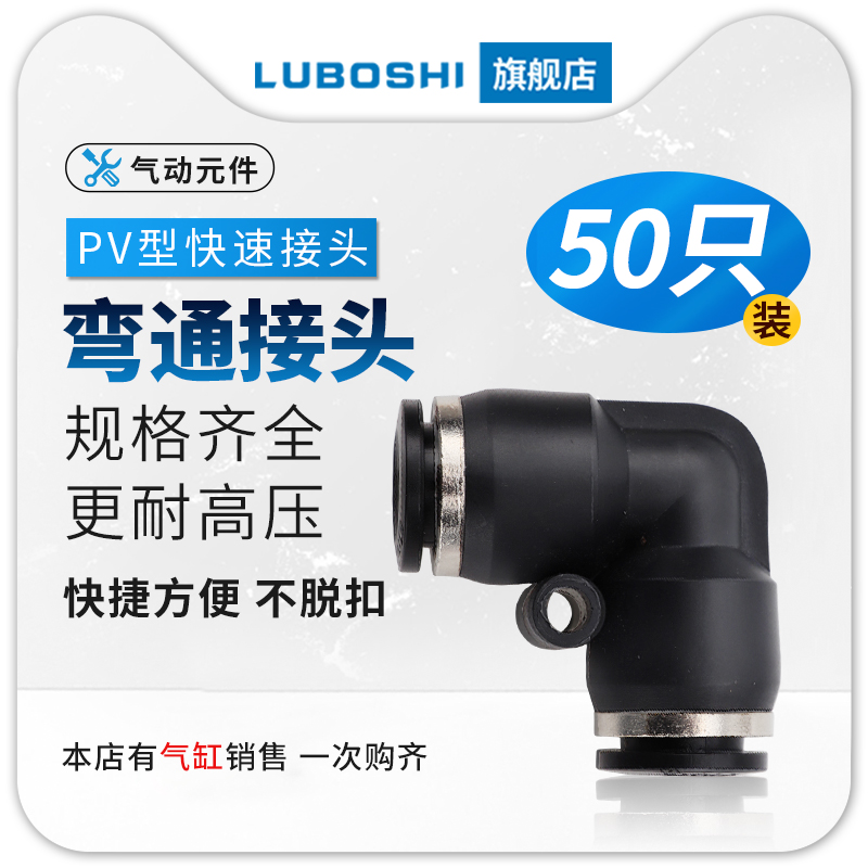 气管接头弯直角快插个装