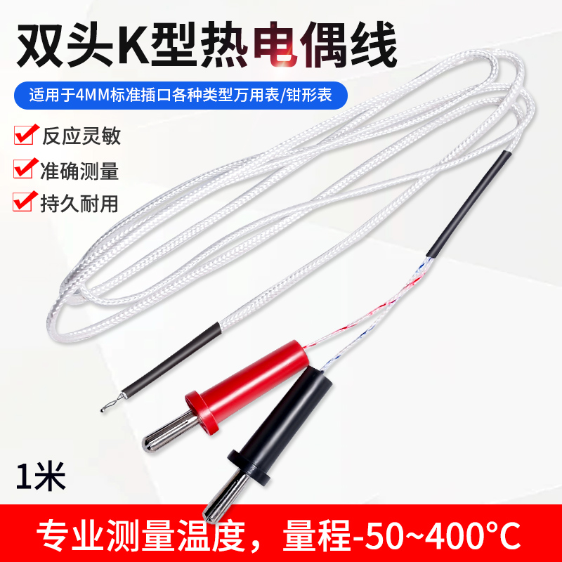 双头万用表K型热电偶线温度测试探头点式表笔原UTT02 10K通用插口