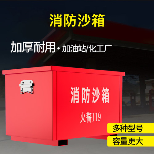 消防沙箱灭火加油站库专