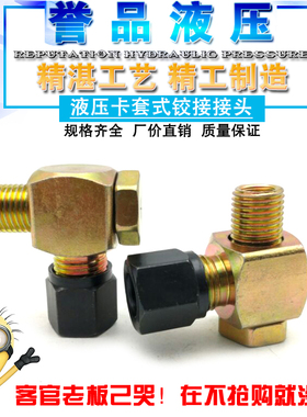 GB/T3750卡套式铰接船用液压碳钢钢管油管旋转过渡油缸中间接头