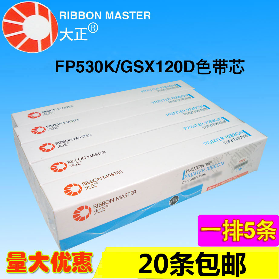 大正色带芯  适用：映美 FP530K 540K 580K 590K GSX330K GSX120D