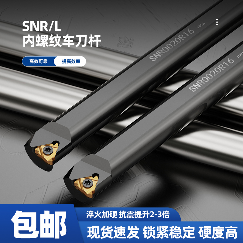 数控SNR0016Q16/0020R16/K11螺纹车刀内螺纹刀杆车刀杆车床刀具