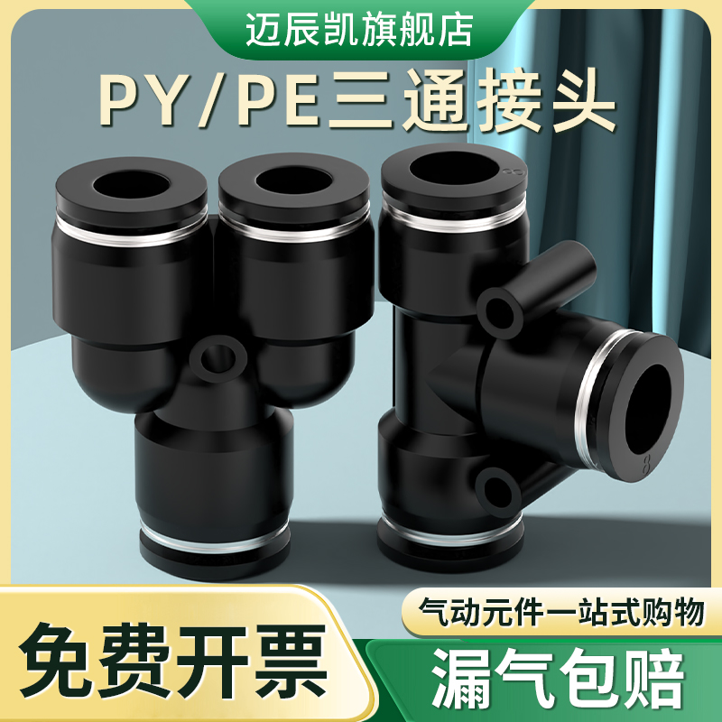 气管快速插接头黑色型三